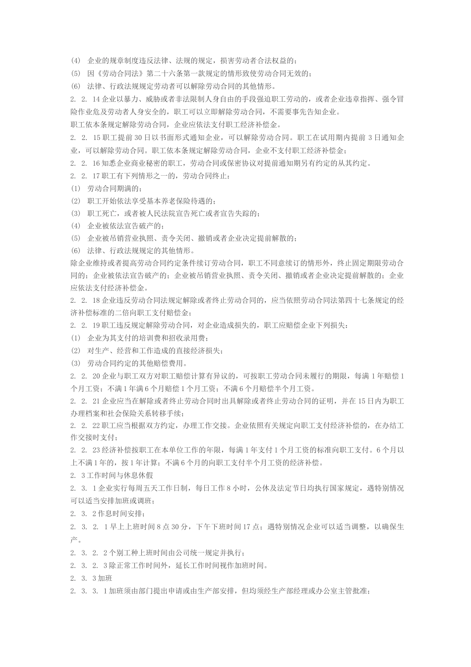 企业劳动用工管理制度_第3页