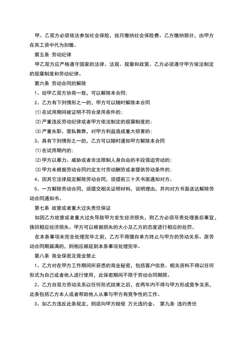 企业劳动合同范本是怎样的_第2页