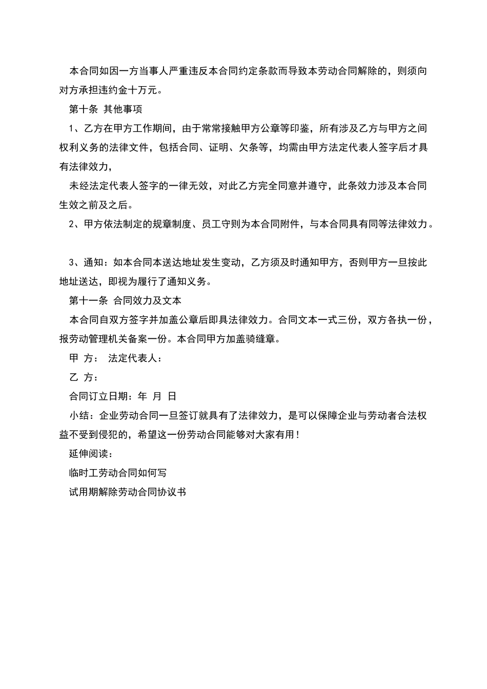 企业劳动合同范本是怎样的_第3页