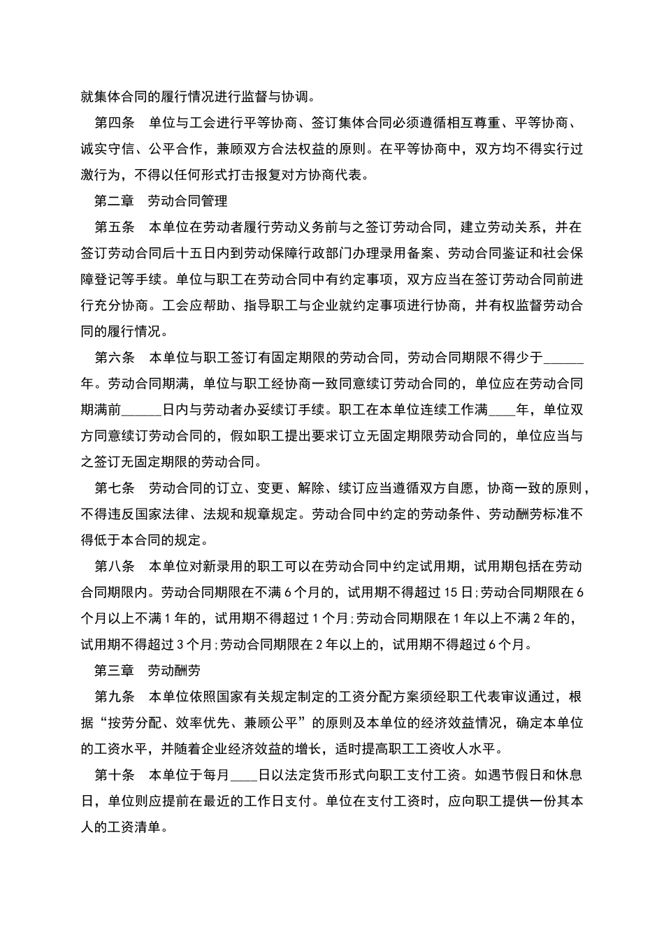 企业劳动集体协议书_第2页