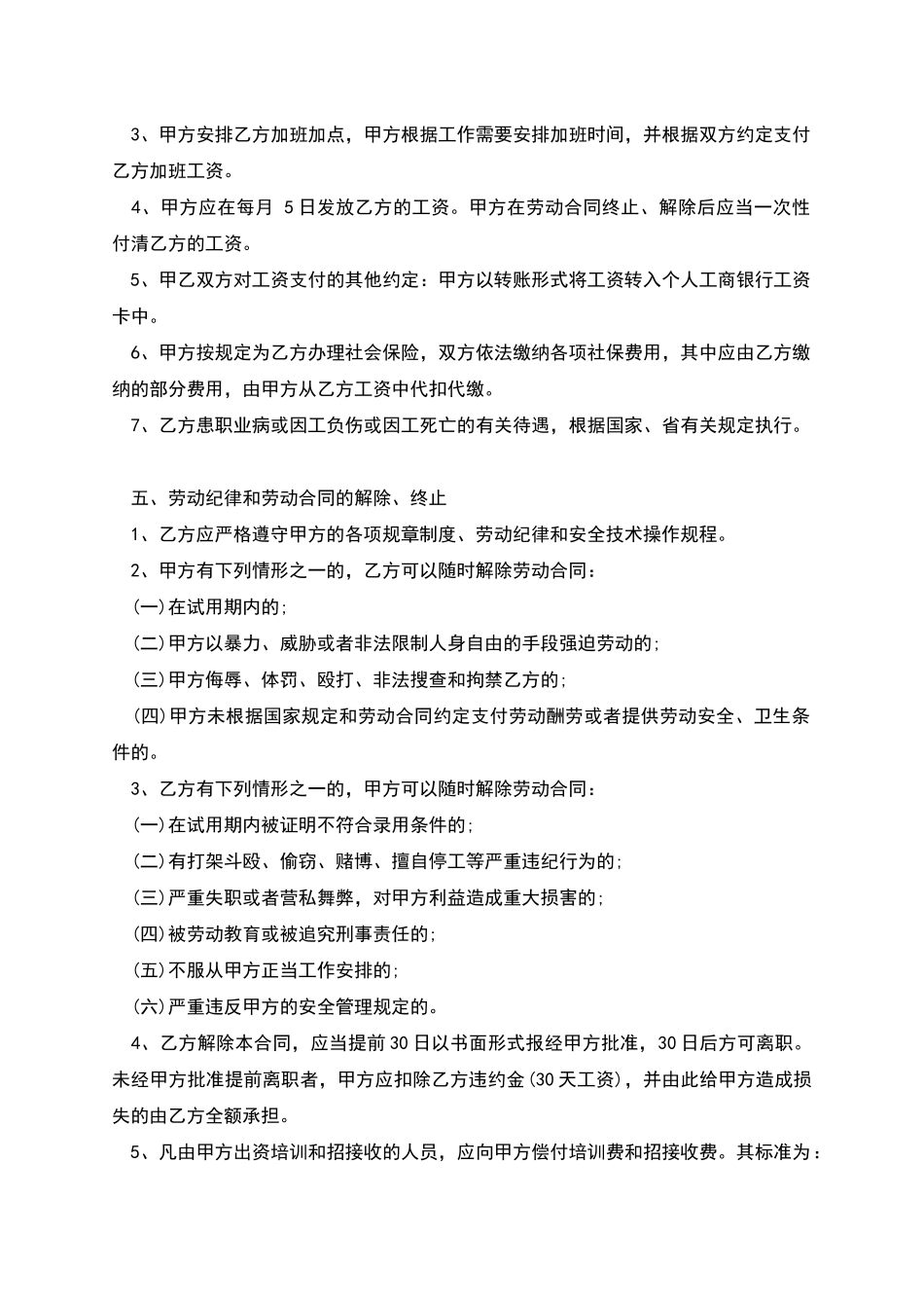 企业劳动期限合同_第2页