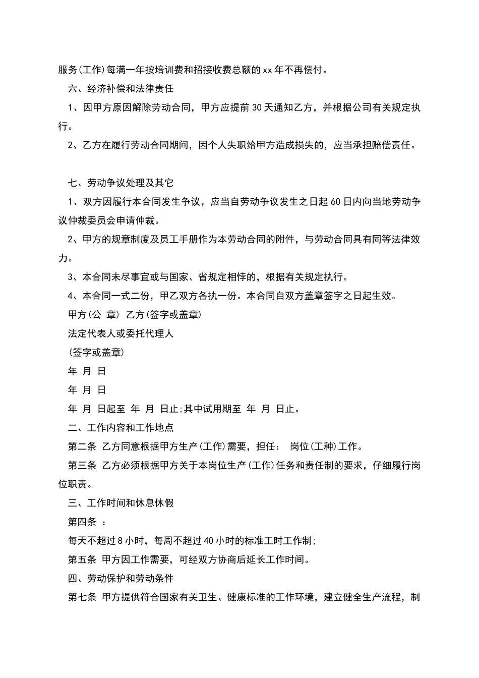 企业劳动期限合同_第3页