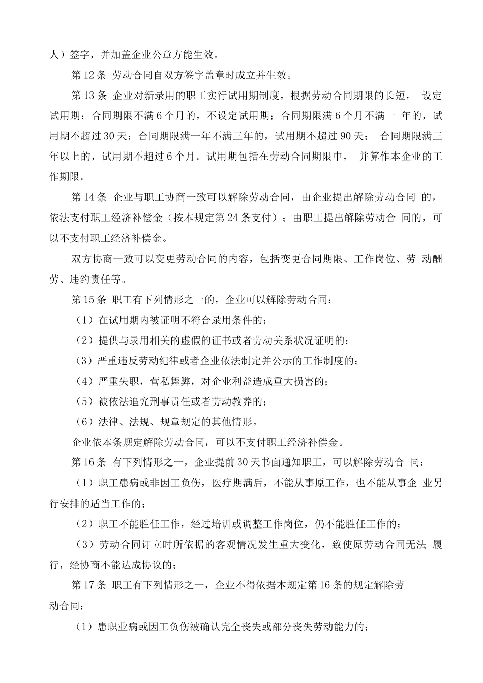 企业劳动用工管理制度手册_第2页