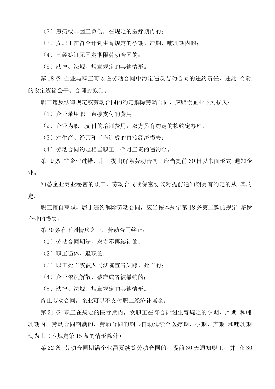 企业劳动用工管理制度手册_第3页