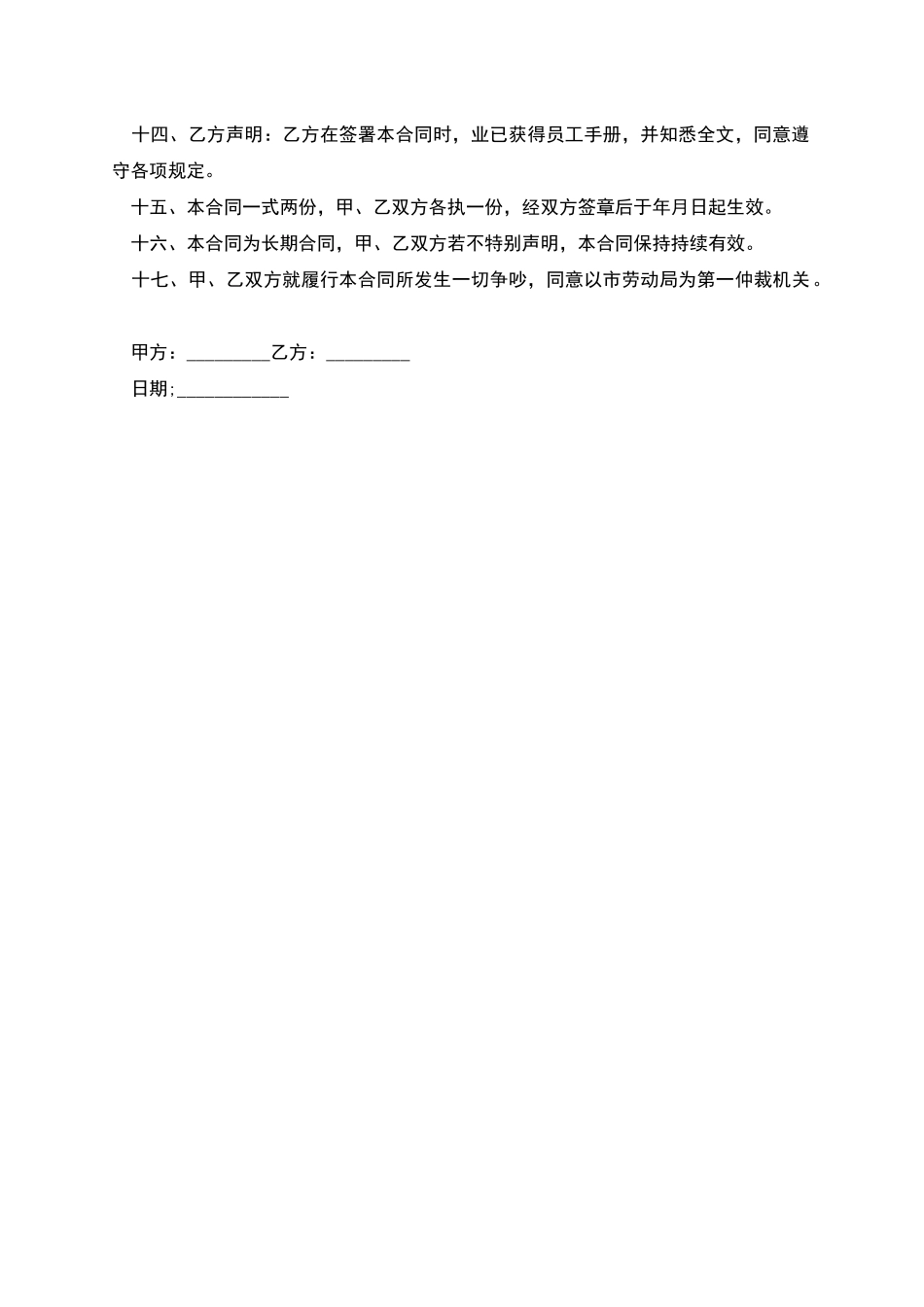 企业单位临时员工劳动合同_第2页