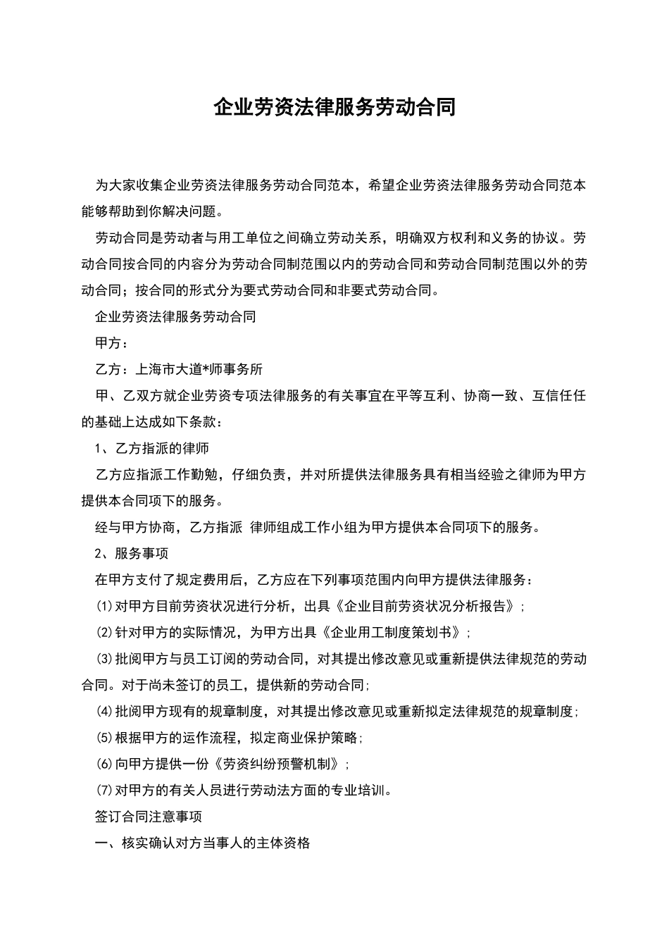 企业劳资法律服务劳动合同_第1页