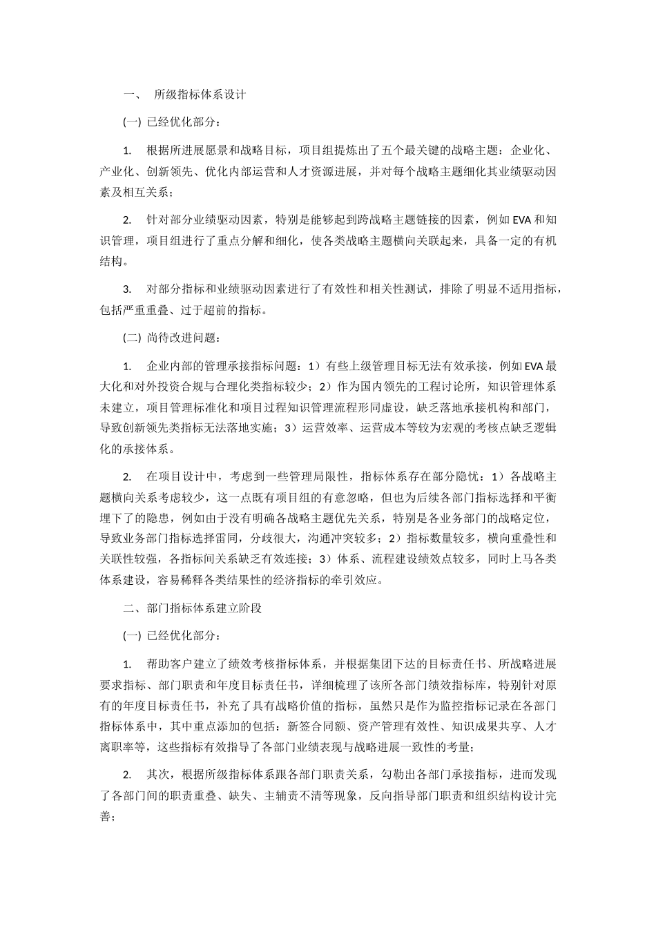 企业化转型中的工程研究所绩效管理改革初探-正略咨询_第3页