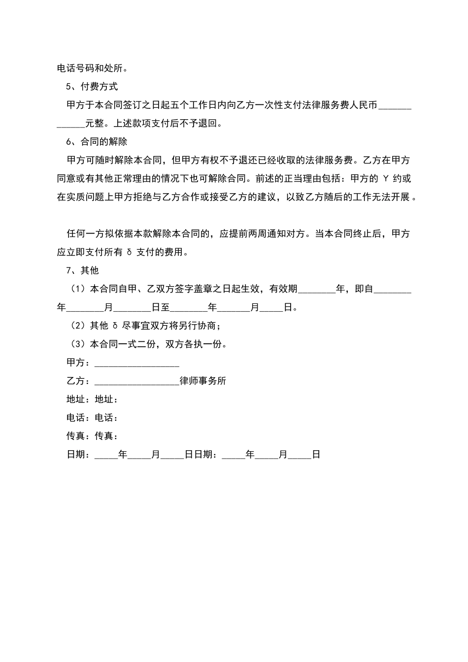 企业劳资专项法务服务合同_第2页