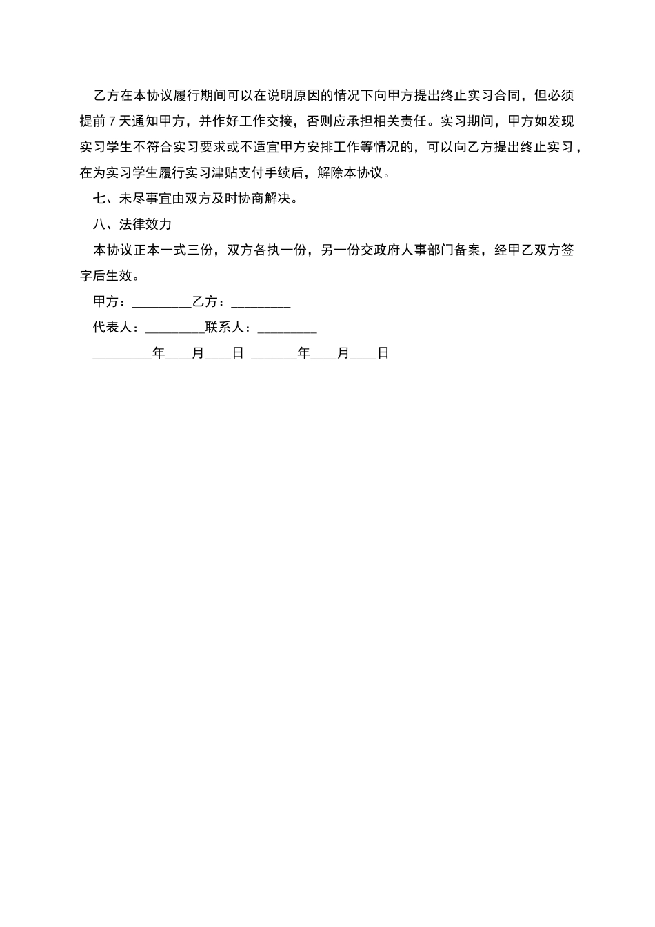 企业单位员工实习协议书_第2页