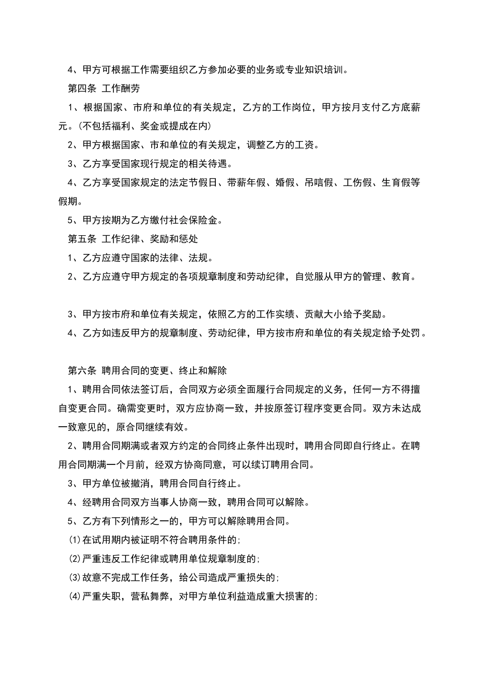 企业单位员工劳动雇佣合同_第2页