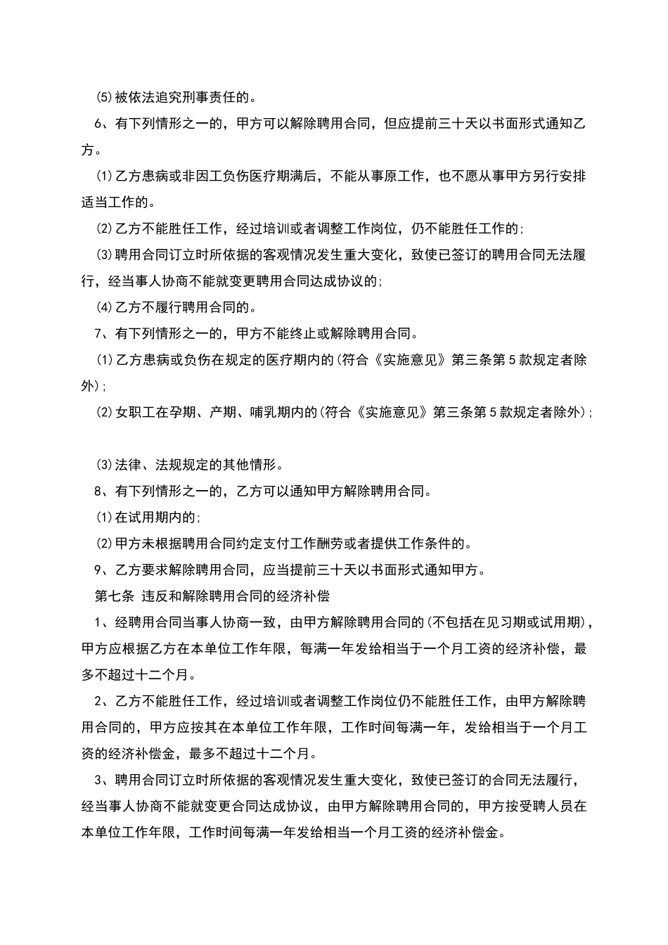 企业单位员工劳动雇佣合同_第3页