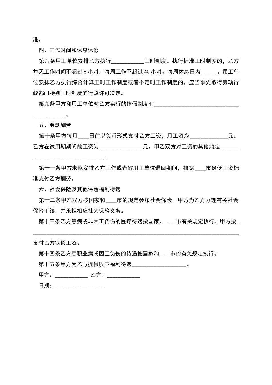 企业单位人员劳动协议书_第2页