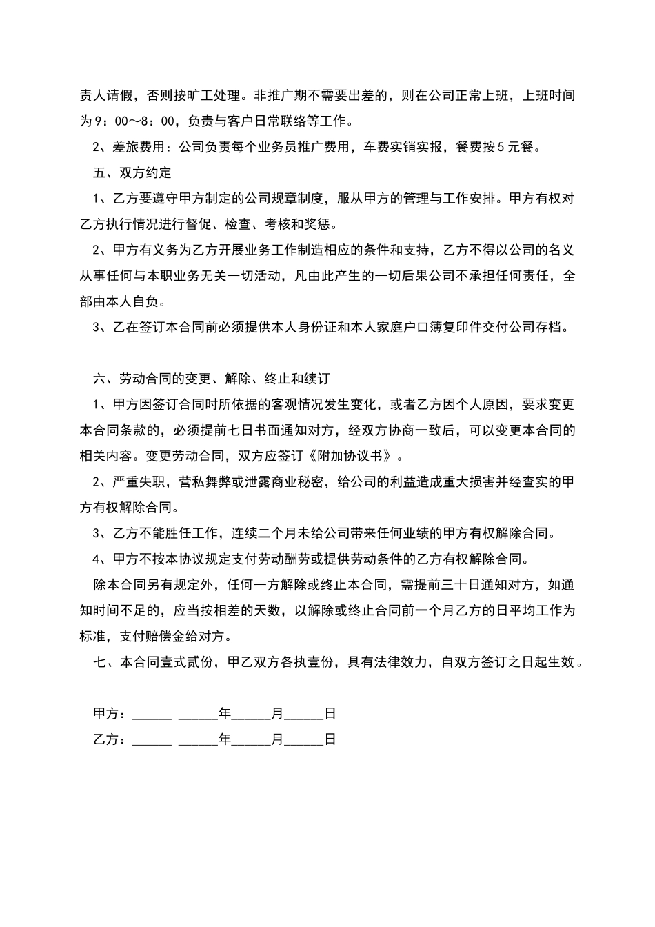 企业单位员工劳动协议书_第2页