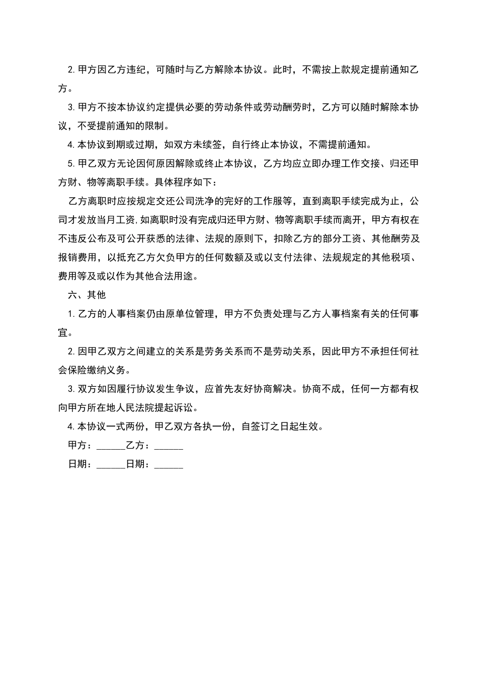 企业单位劳动用工合同_第2页