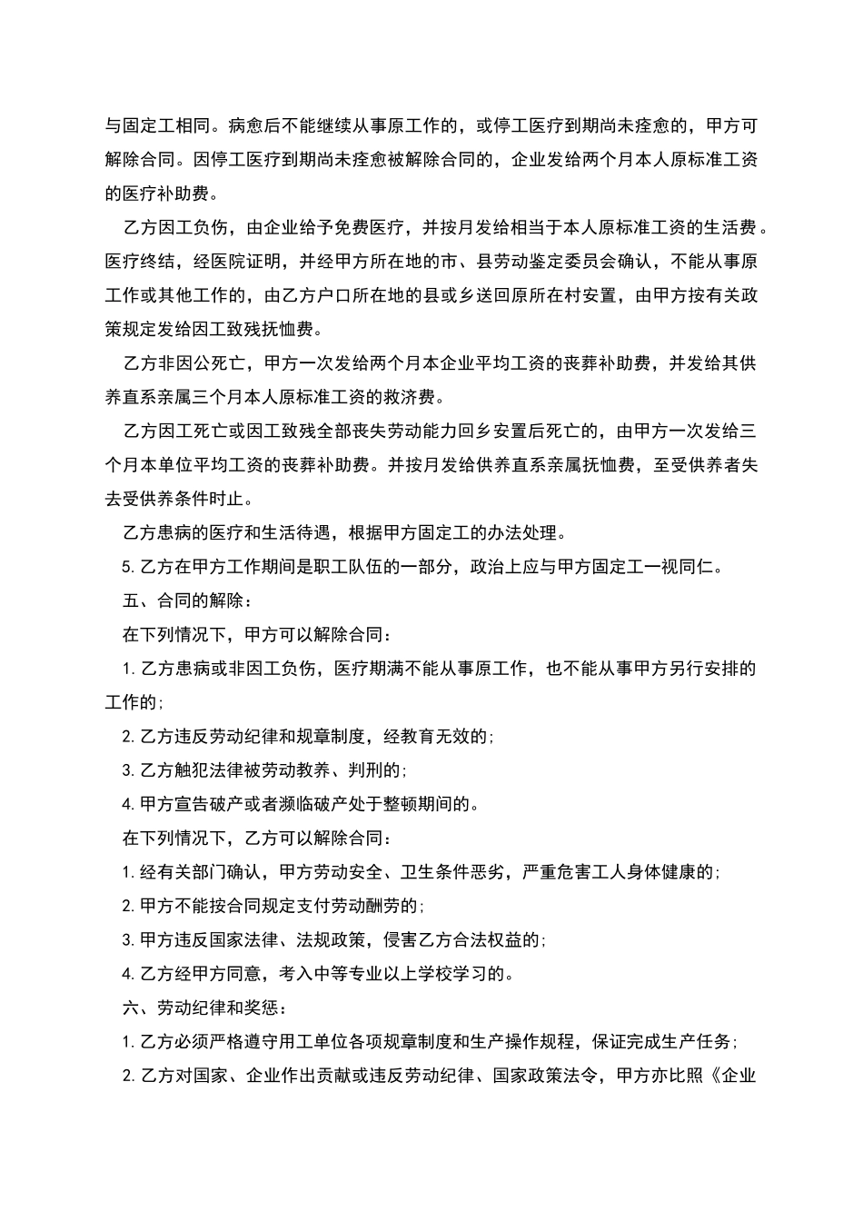 企业单位员工工作协议书_第2页