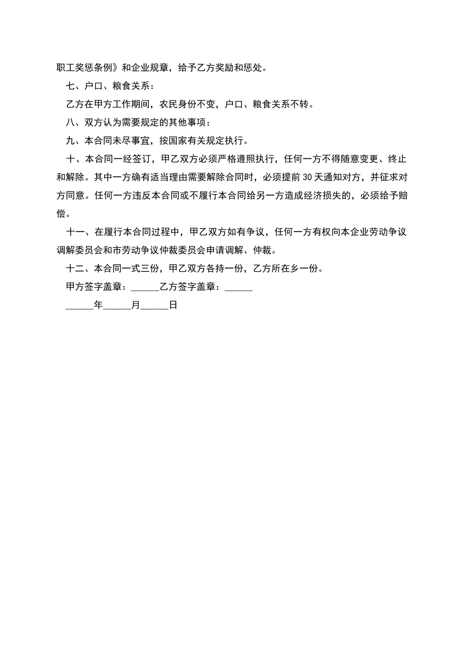 企业单位员工工作协议书_第3页