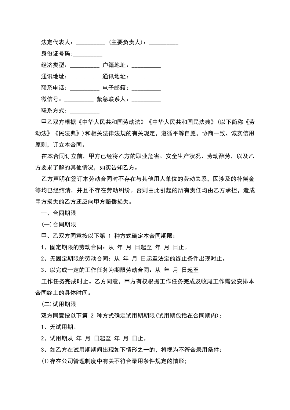 企业单位劳动简易协议_第2页