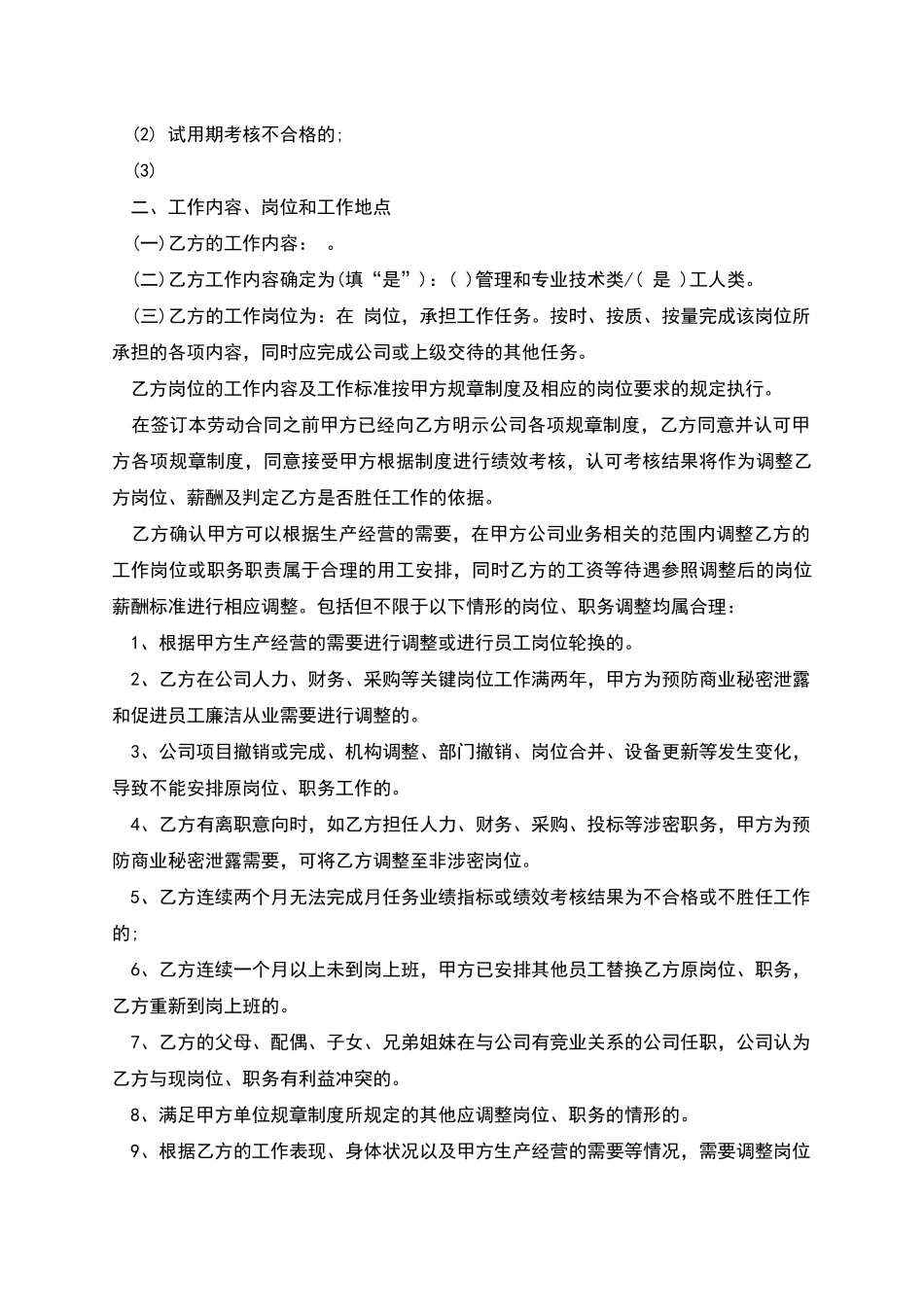 企业单位劳动简易协议_第3页