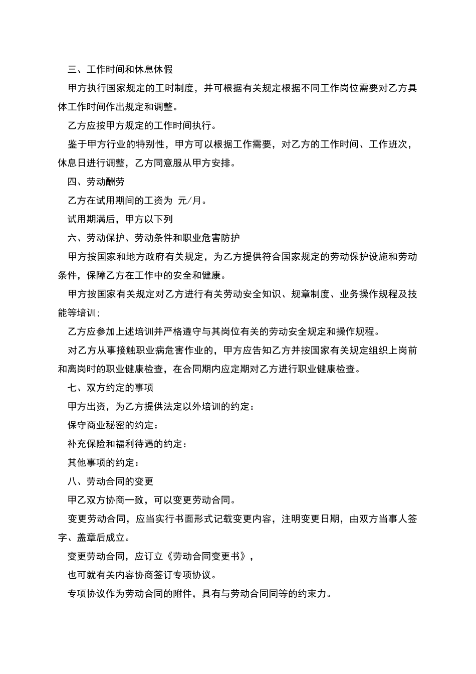 企业单位员工劳务合同书_第2页