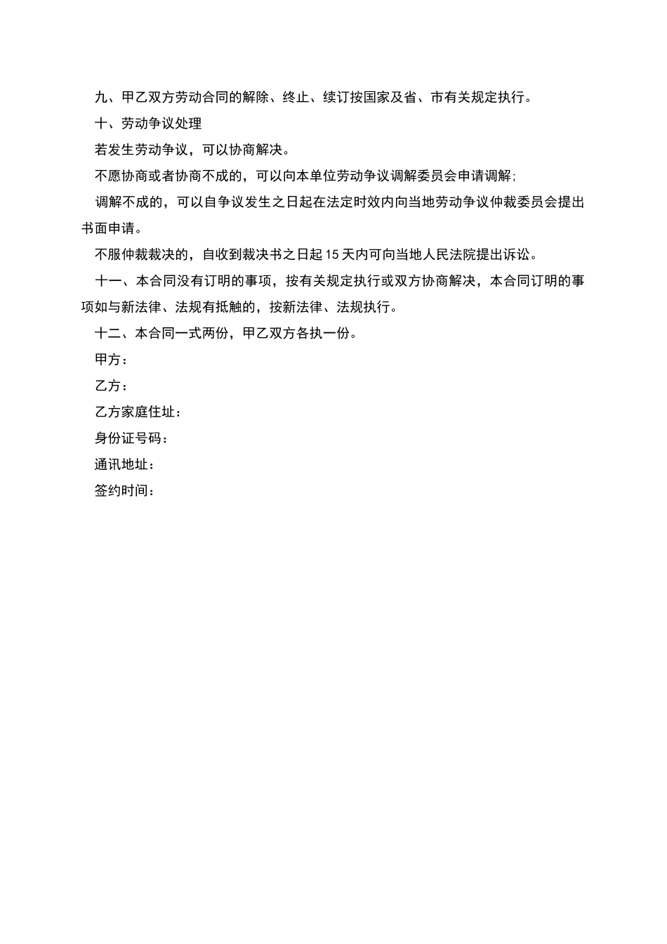 企业单位员工劳务合同书_第3页