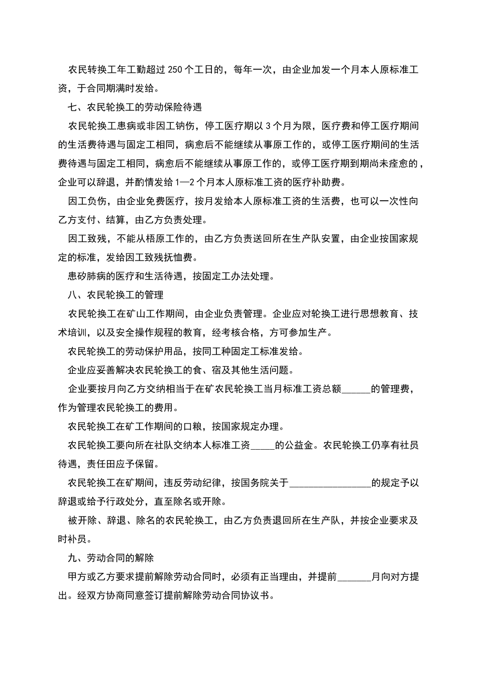 企业单位工人劳动协议_第2页