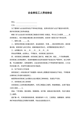 企业单位工人劳动协议