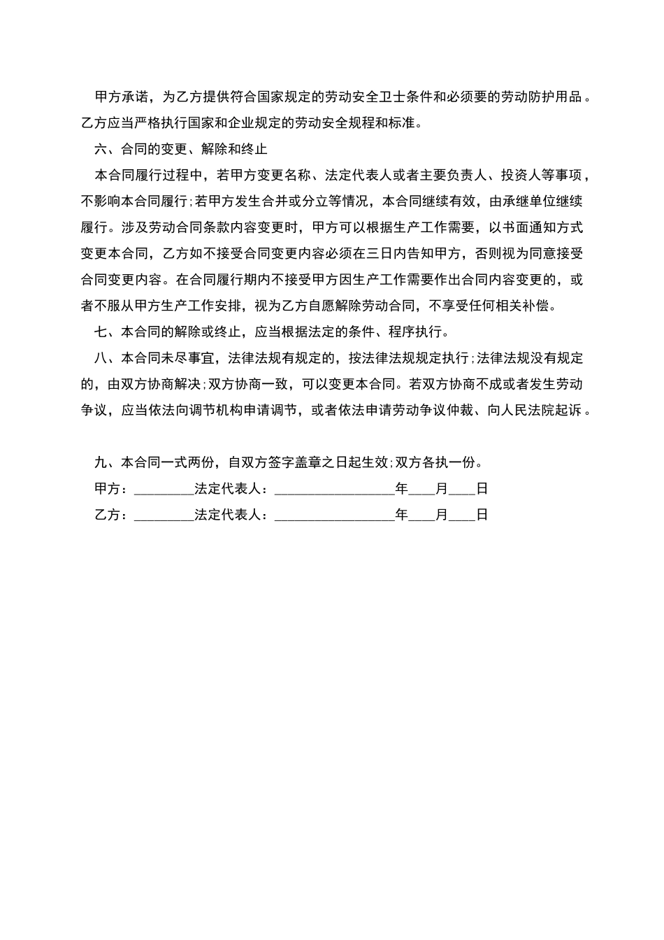 企业单位工人劳动协议书_第2页