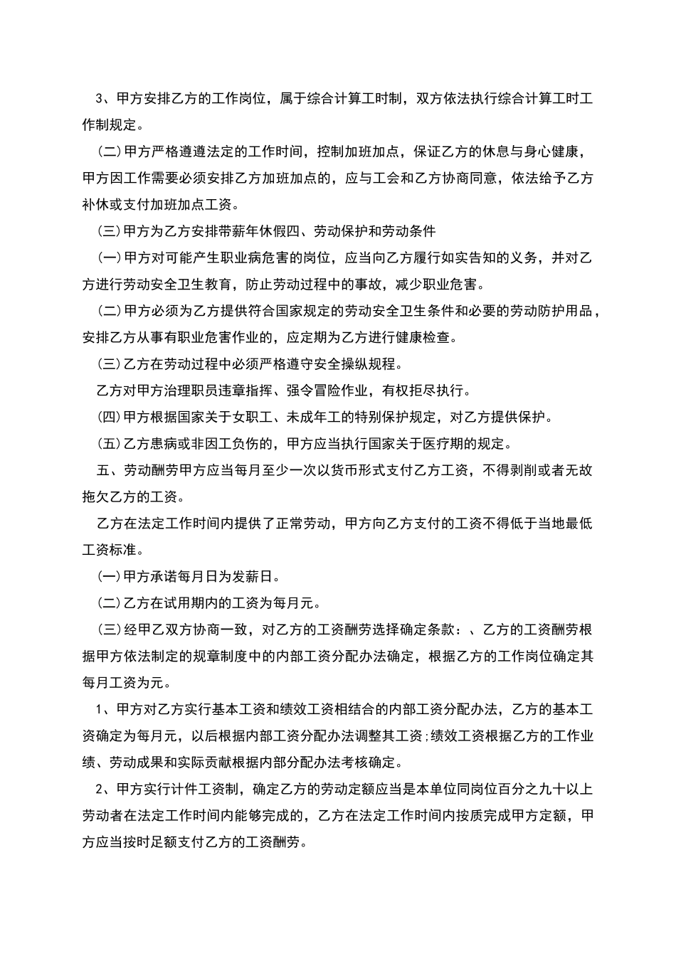 企业单位工作劳动合同_第2页