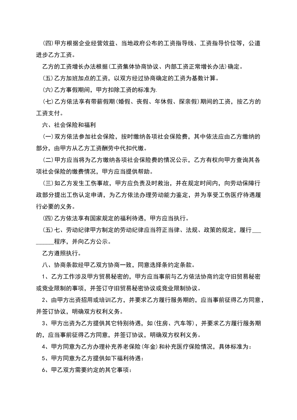 企业单位工作劳动合同_第3页