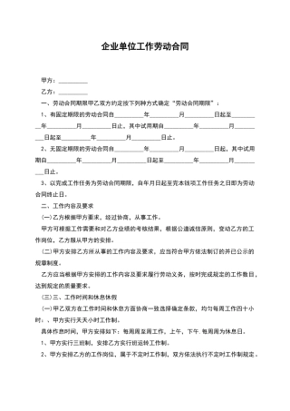 企业单位工作劳动合同
