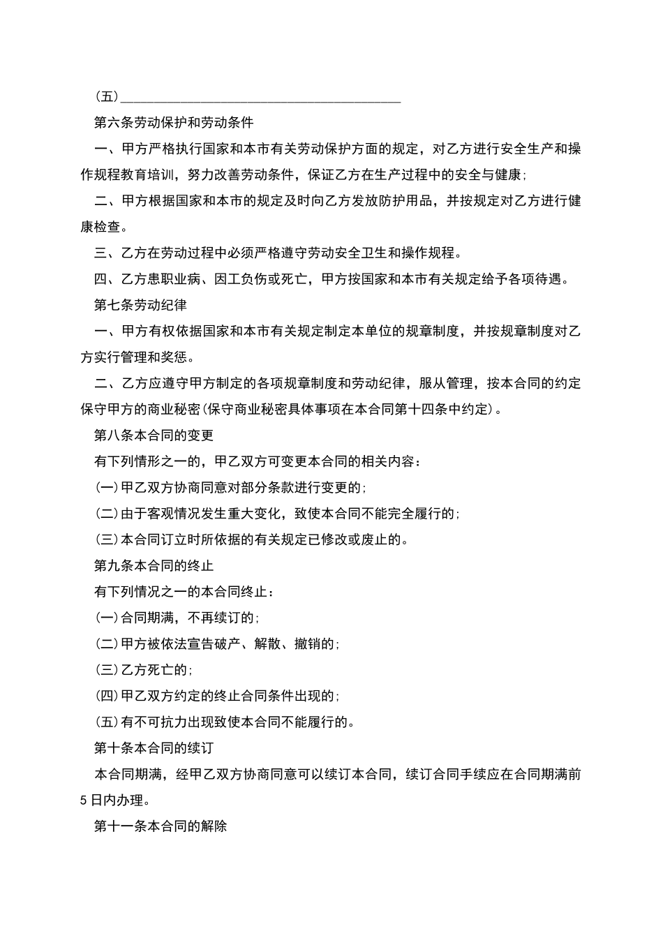 企业单位生产工作劳动合同_第3页