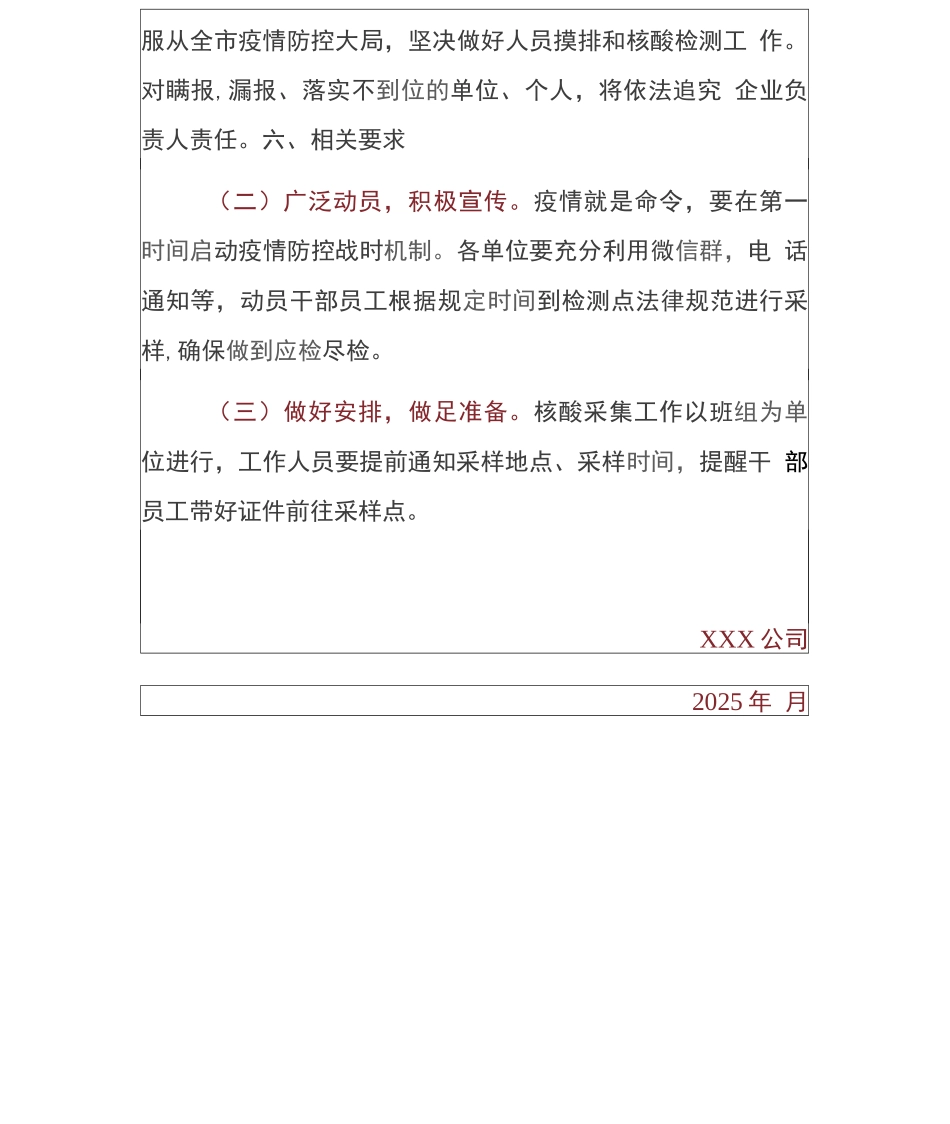 企业单位核酸检测工作方案核酸检测实施方案范文_第3页