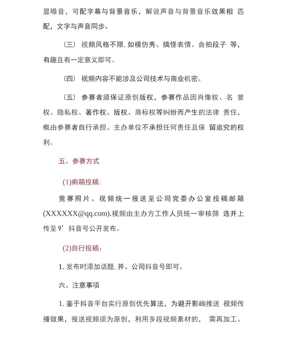 企业单位抖音短视频大赛抖音短视频征集方案模板_第2页