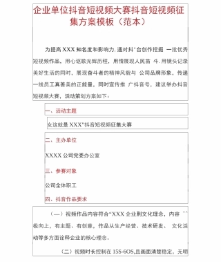 企业单位抖音短视频大赛抖音短视频征集方案模板