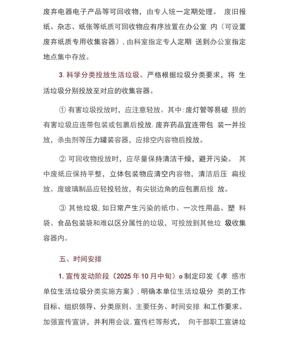 企业单位生活垃圾分类实施方案垃圾分类工作方案_第3页