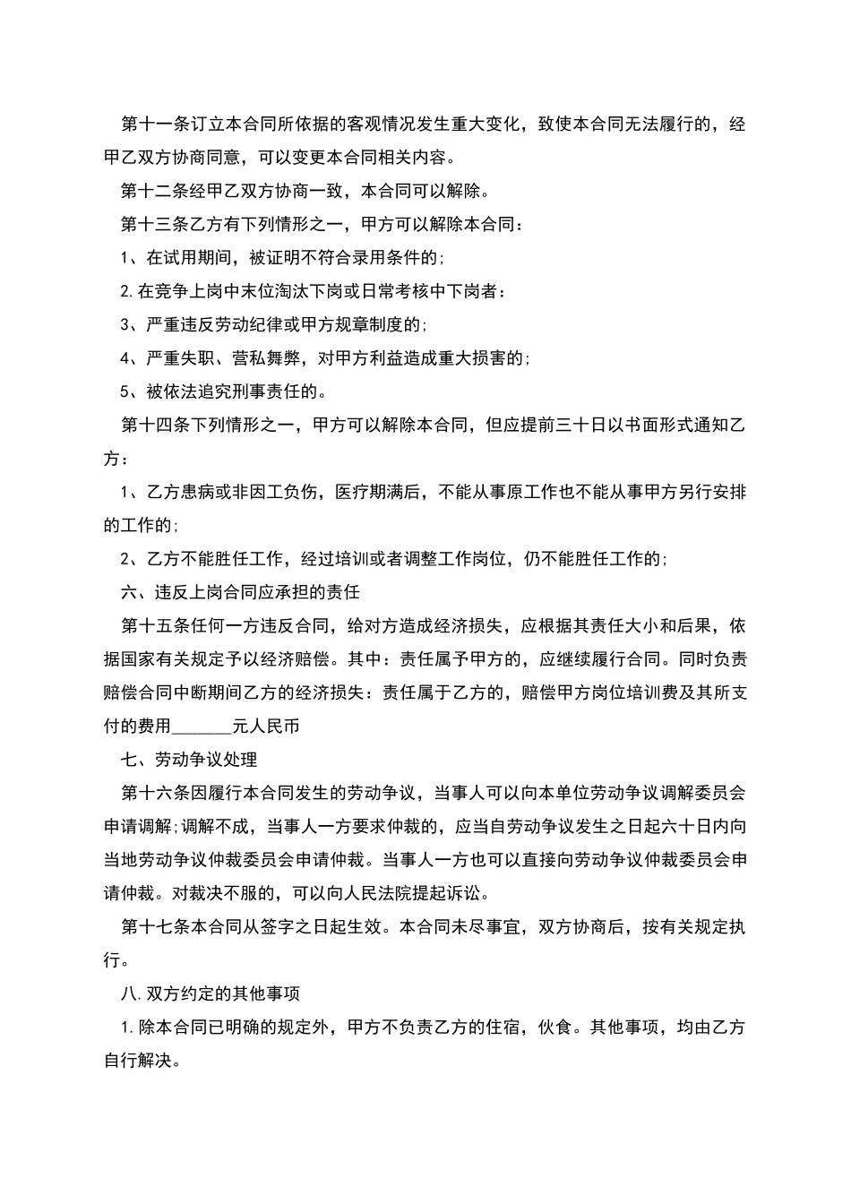企业单位管理人员劳动合同_第2页