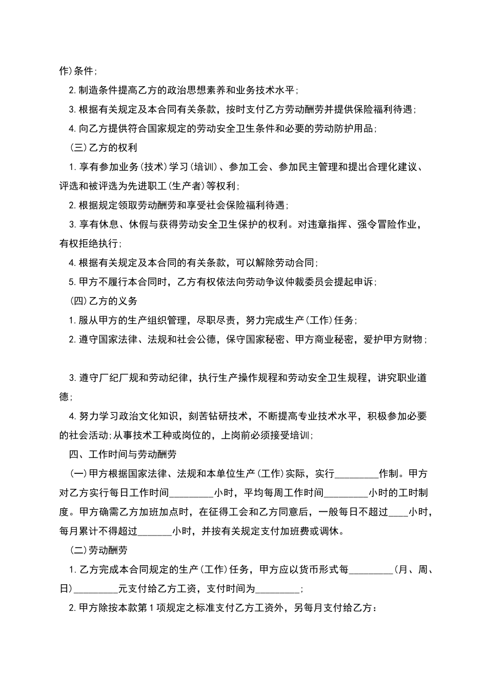 企业单位职工劳动合同_第2页