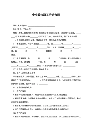 企业单位职工劳动合同