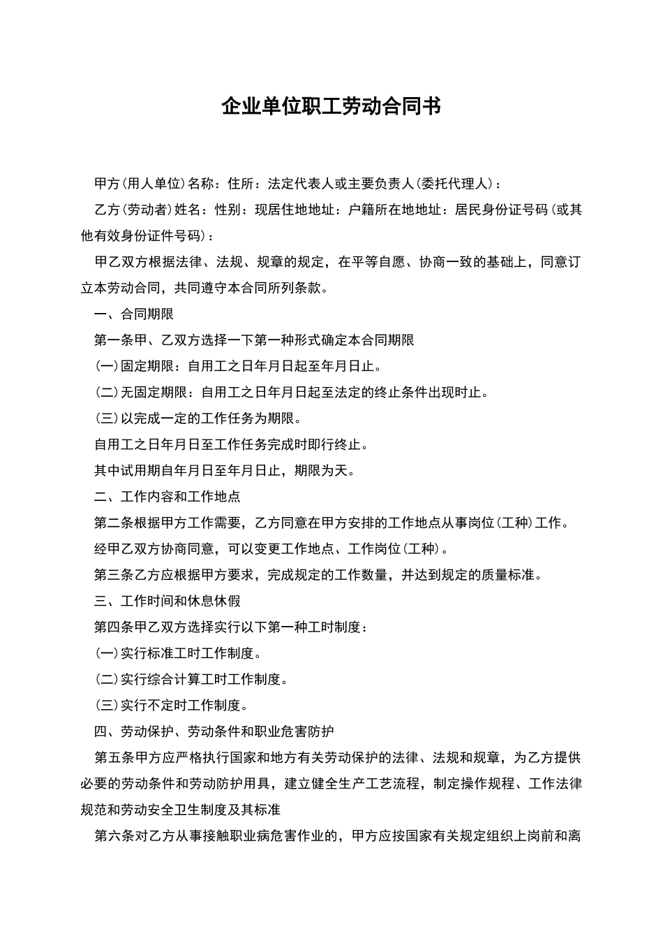 企业单位职工劳动合同书_第1页