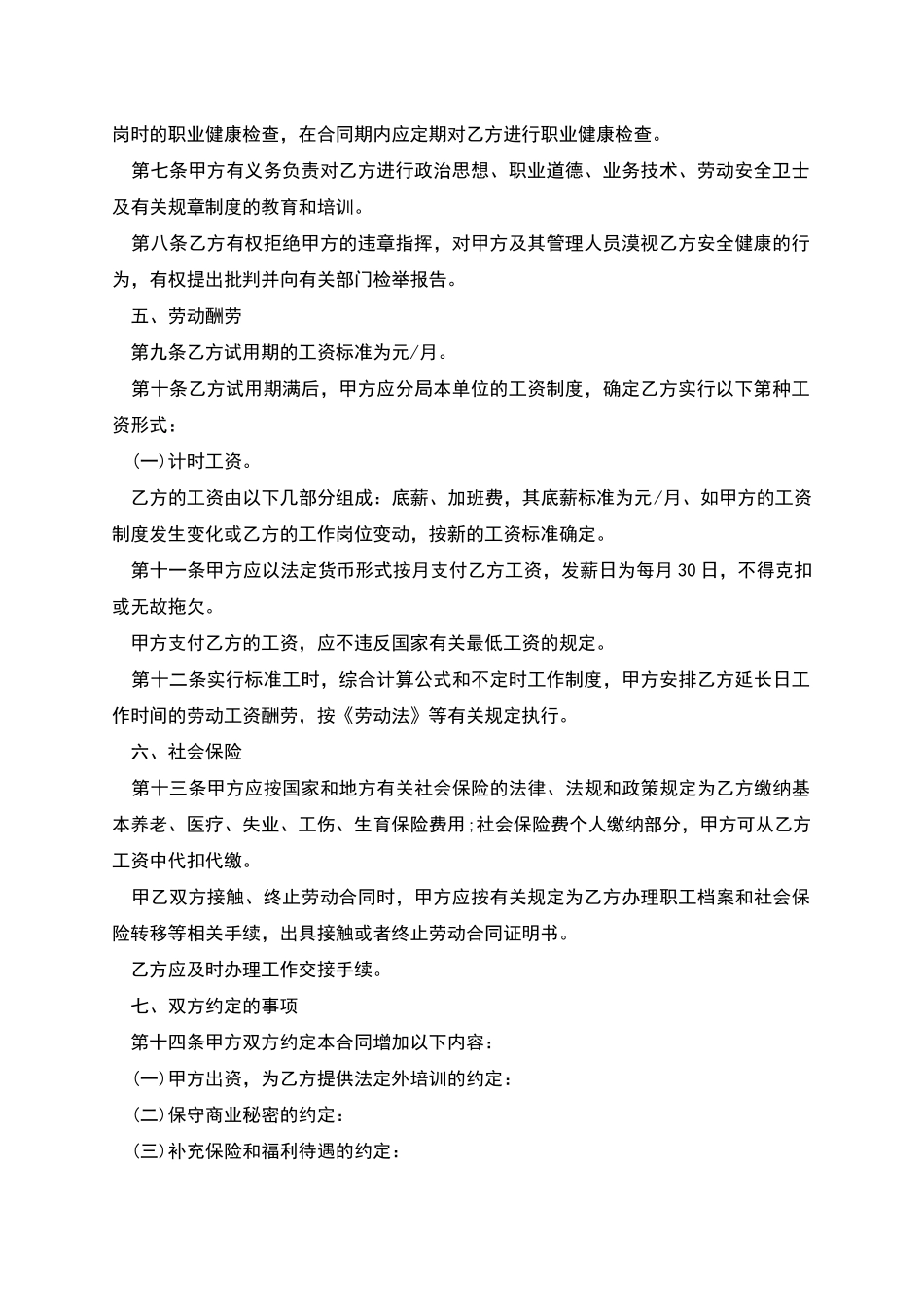 企业单位职工劳动合同书_第2页