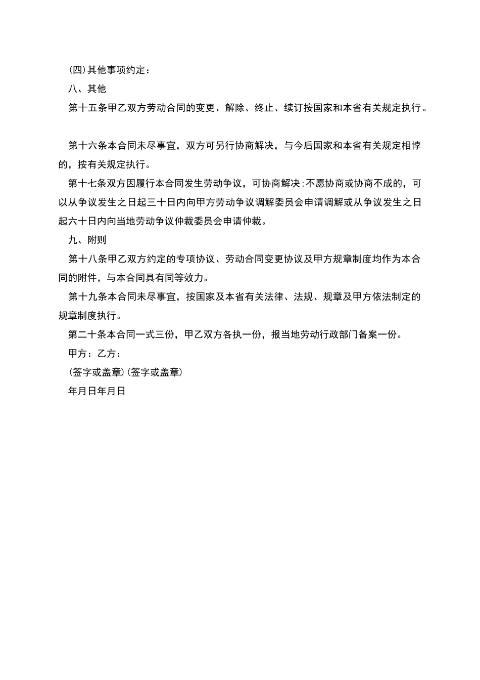 企业单位职工劳动合同书_第3页