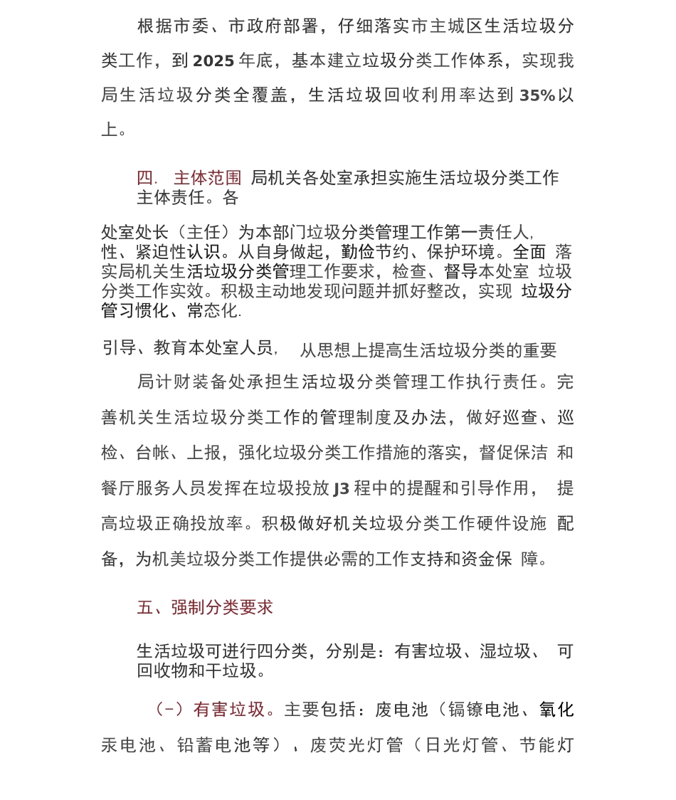 企业单位生活垃圾分类工作实施方案_第2页