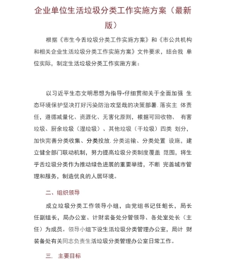 企业单位生活垃圾分类工作实施方案