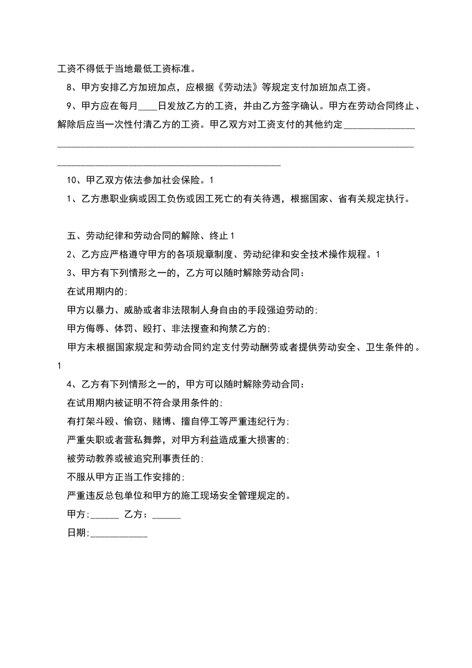 企业单位雇佣短期劳动合同_第2页