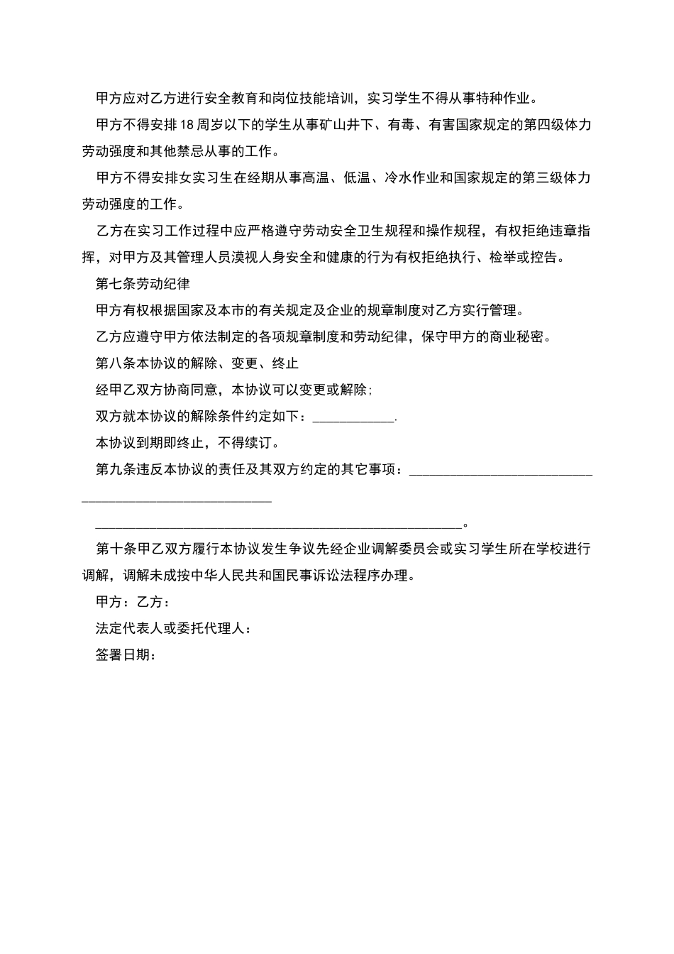 企业单位聘用大学生劳动合同_第2页