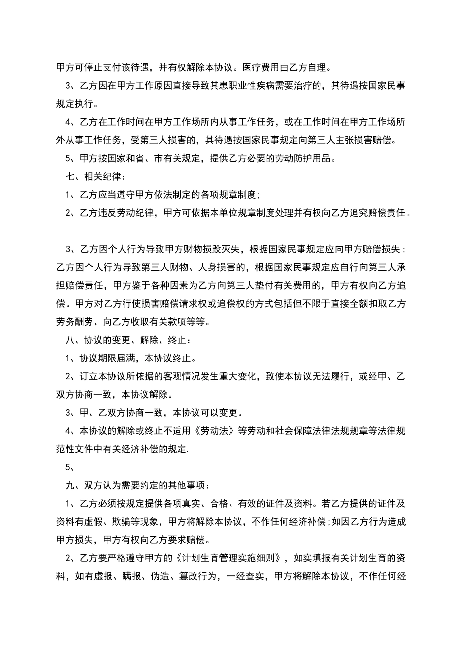 企业单位退休人员聘用协议书_第2页