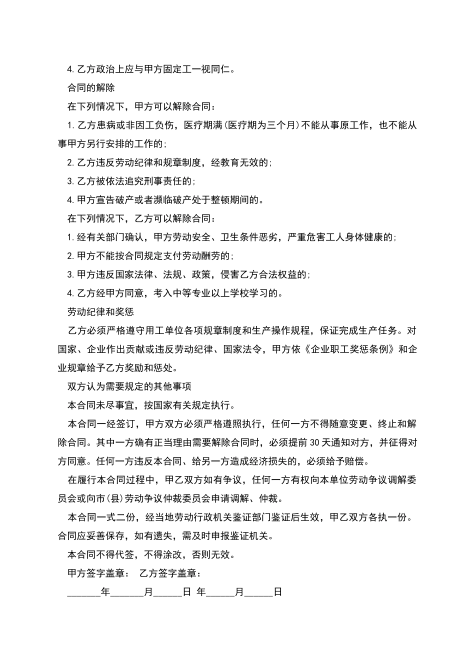 企业单位集体劳动协议书_第2页