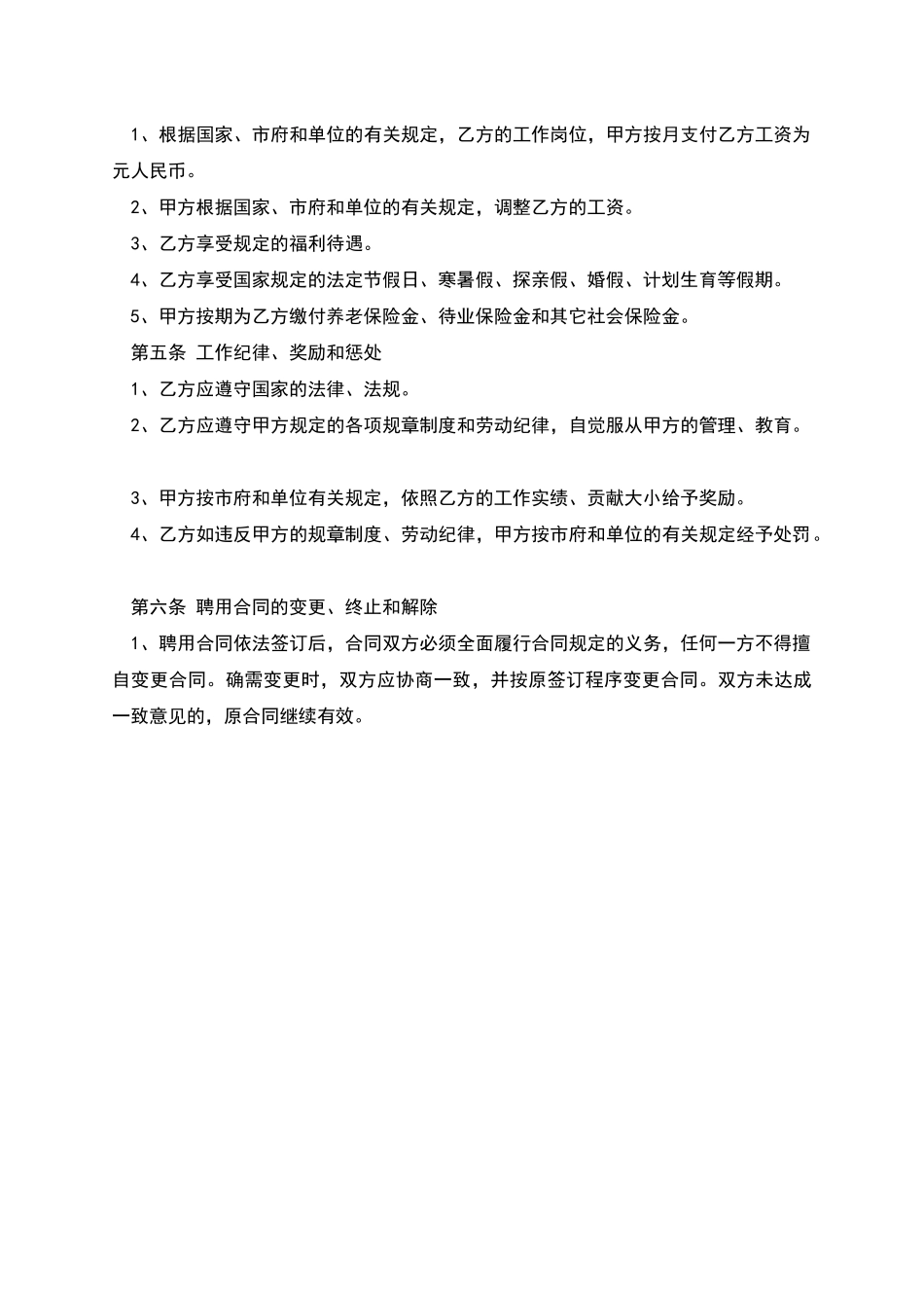 企业单位聘用员工劳动合同_第2页