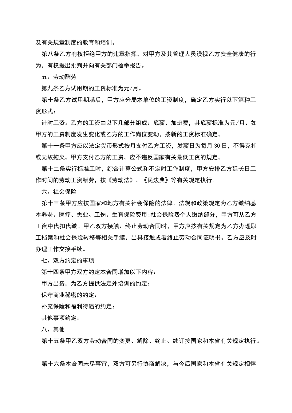 企业单位雇佣人员劳动合同书_第2页