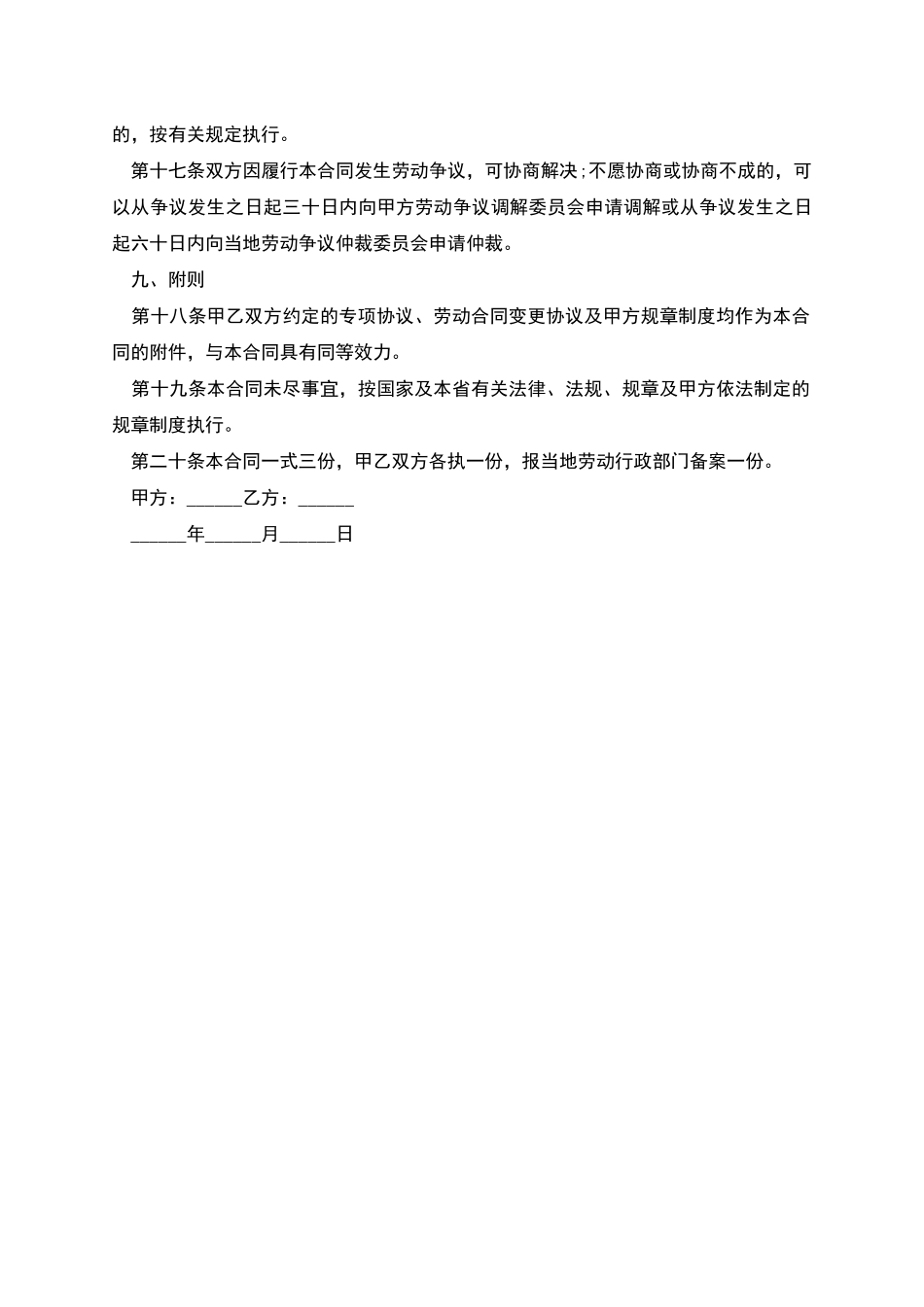 企业单位雇佣人员劳动合同书_第3页